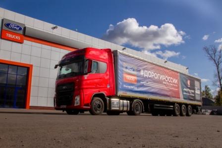 Компания Турботракс, эксклюзивный дистрибьютор Ford Trucks в России и ООО «ЛЛК-Интернешнл» (100% дочернее предприятие ПАО «ЛУКОЙЛ») объявили о запуске совместного проекта «Дороги России». 