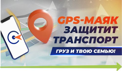 GPS-маяк – не просто модный современный девайс.